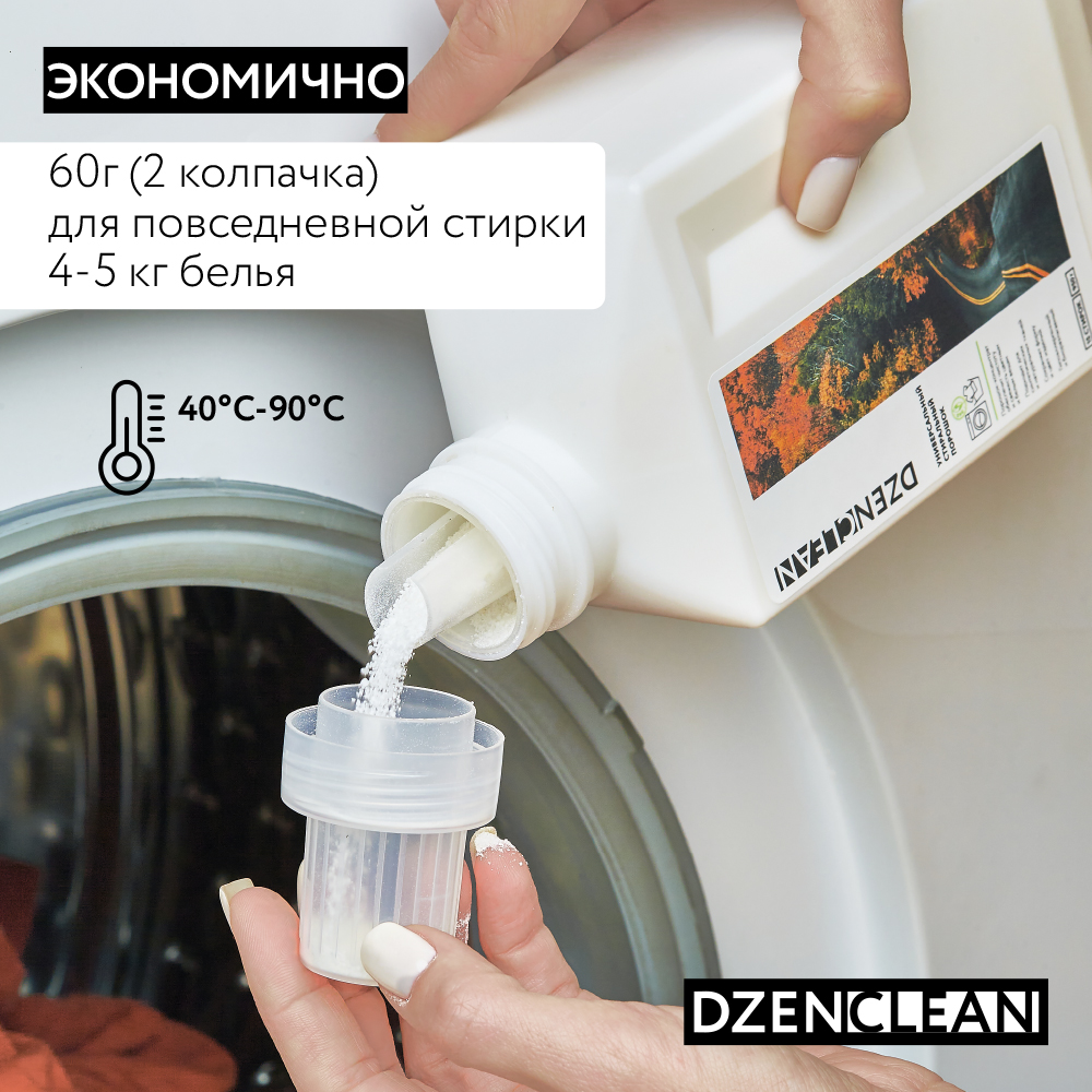 Стиральный порошок DzenClean универсальный 950 г - фото 7