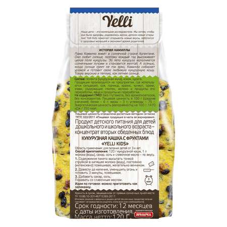 Кашка Yelli Kids кукурузная с фруктами 120г