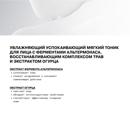 Тоник для лица ARTFACT. с ферментами альтермонаса комплексом трав и экстрактом огурца 150 мл