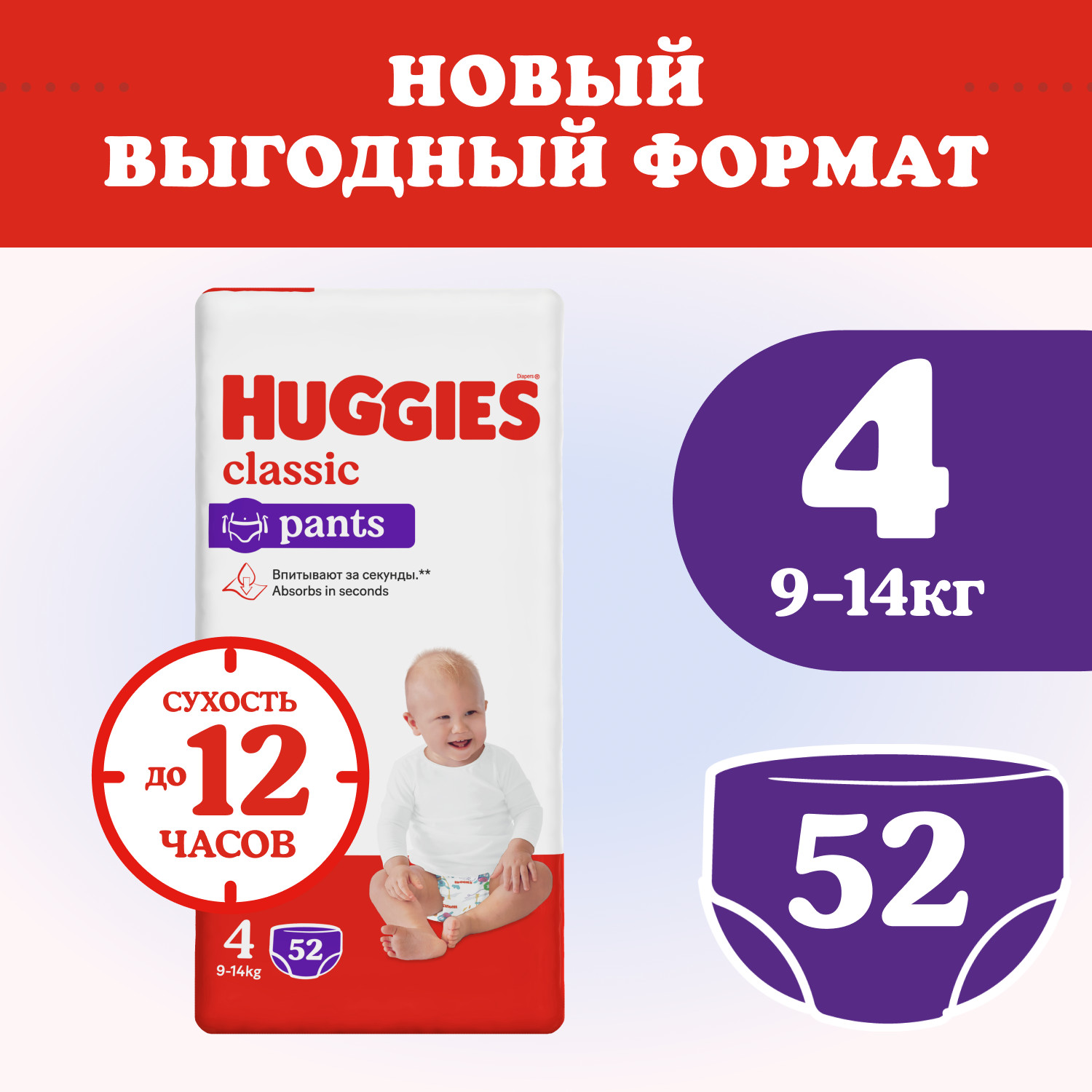 Трусики Huggies Classic 4 52 шт. - фото 4