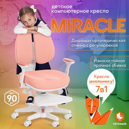 Кресло компьютерное детское TETCHAIR Miracle