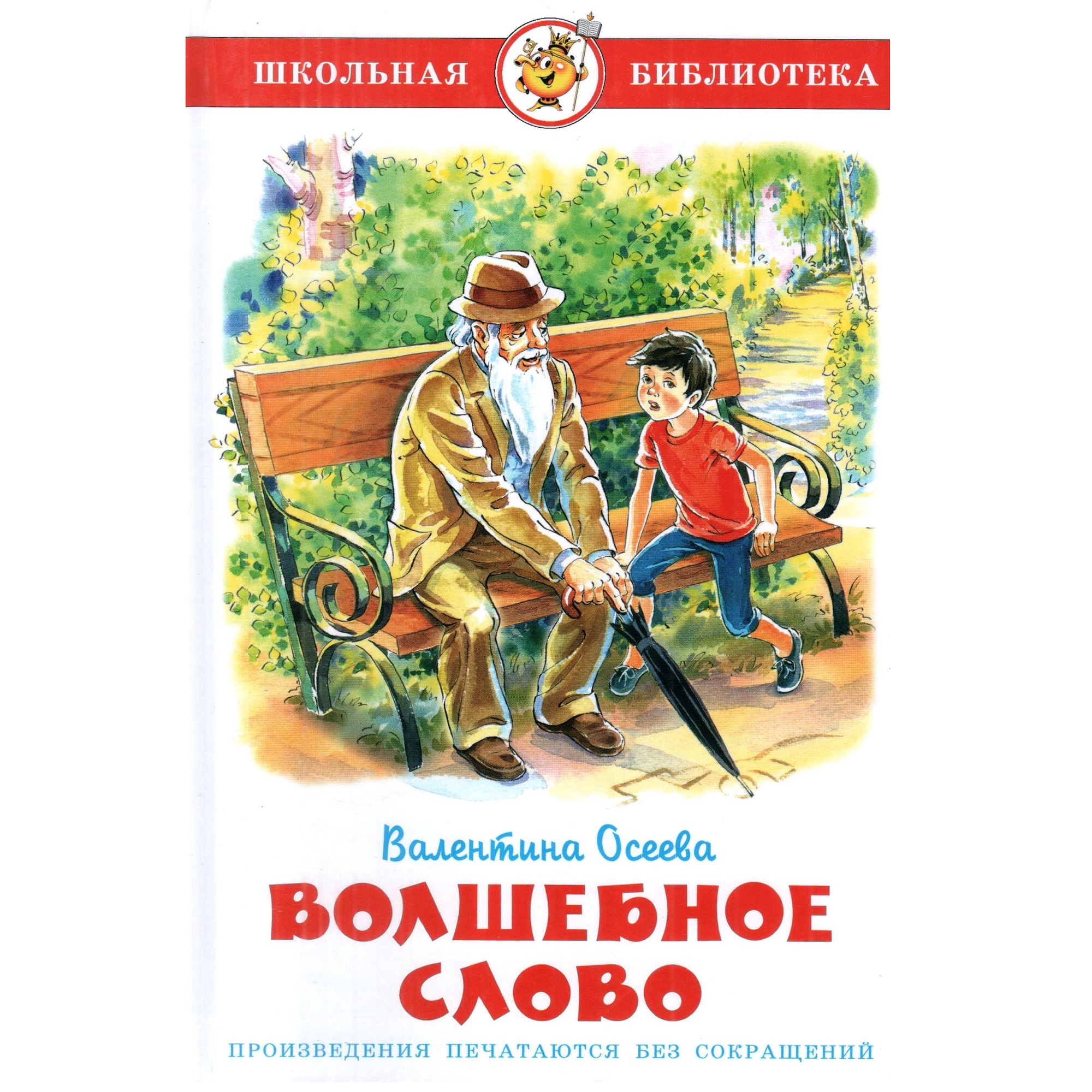 Комплект 2 книги Лада Тимур и его команда и Волшебное слово - фото 4