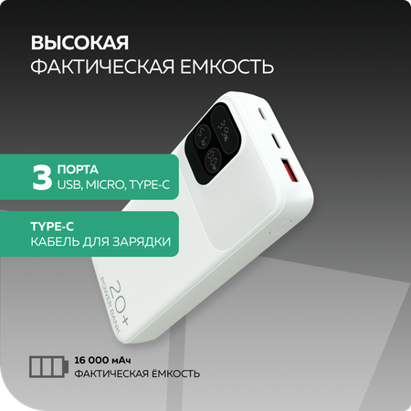 Внешний аккумулятор More Choice PB55-20 White