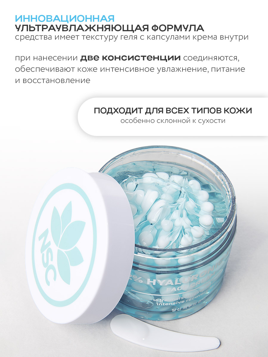 Крем для лица NAME SKIN CARE с гиалуроновой кислотой - фото 3