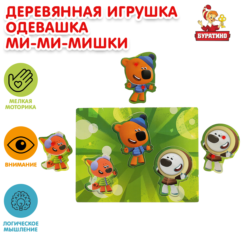 Игрушка Буратино Мимимишки Одевашка 314363 - фото 1