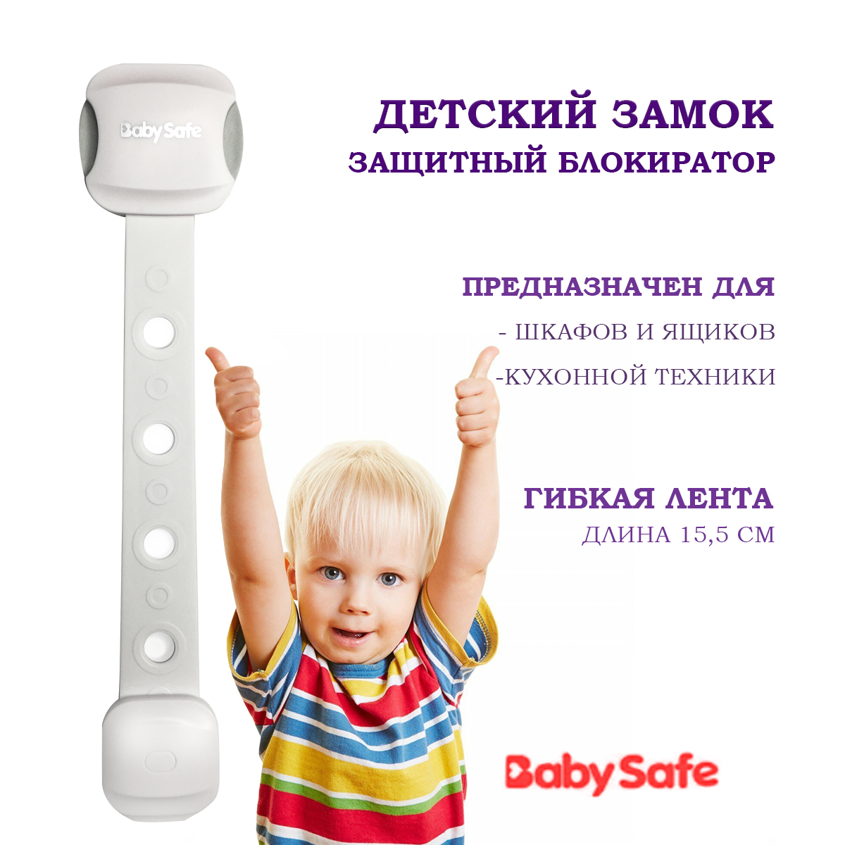 Блокиратор для дверей и ящиков Baby Safe XY-031GR серый - фото 1