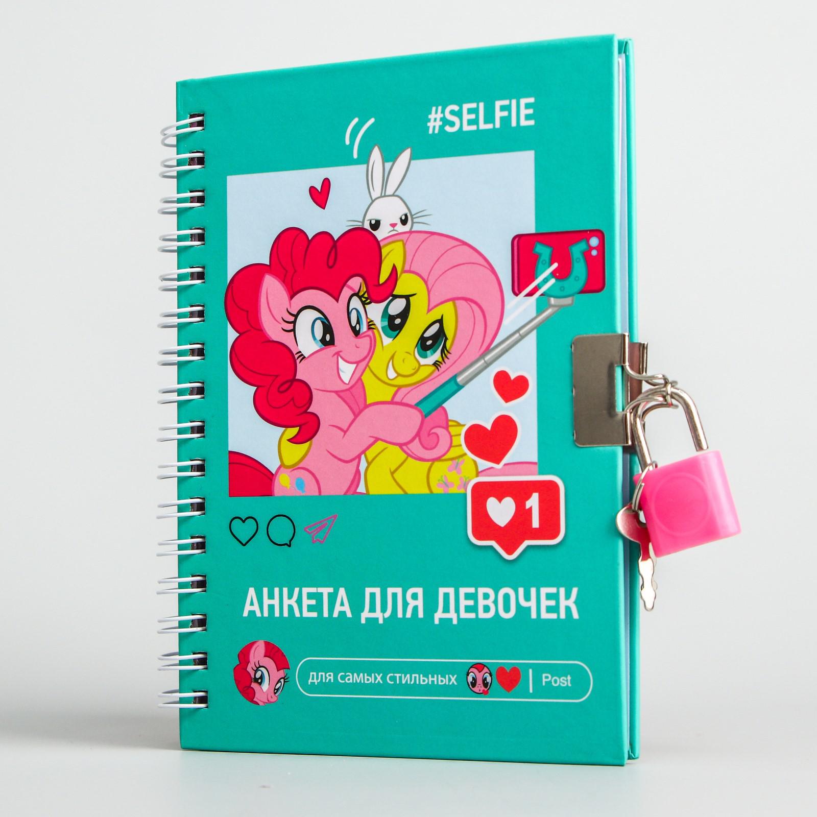 Анкета Hasbro для девочек А6 Selfie My Little Pony - фото 1