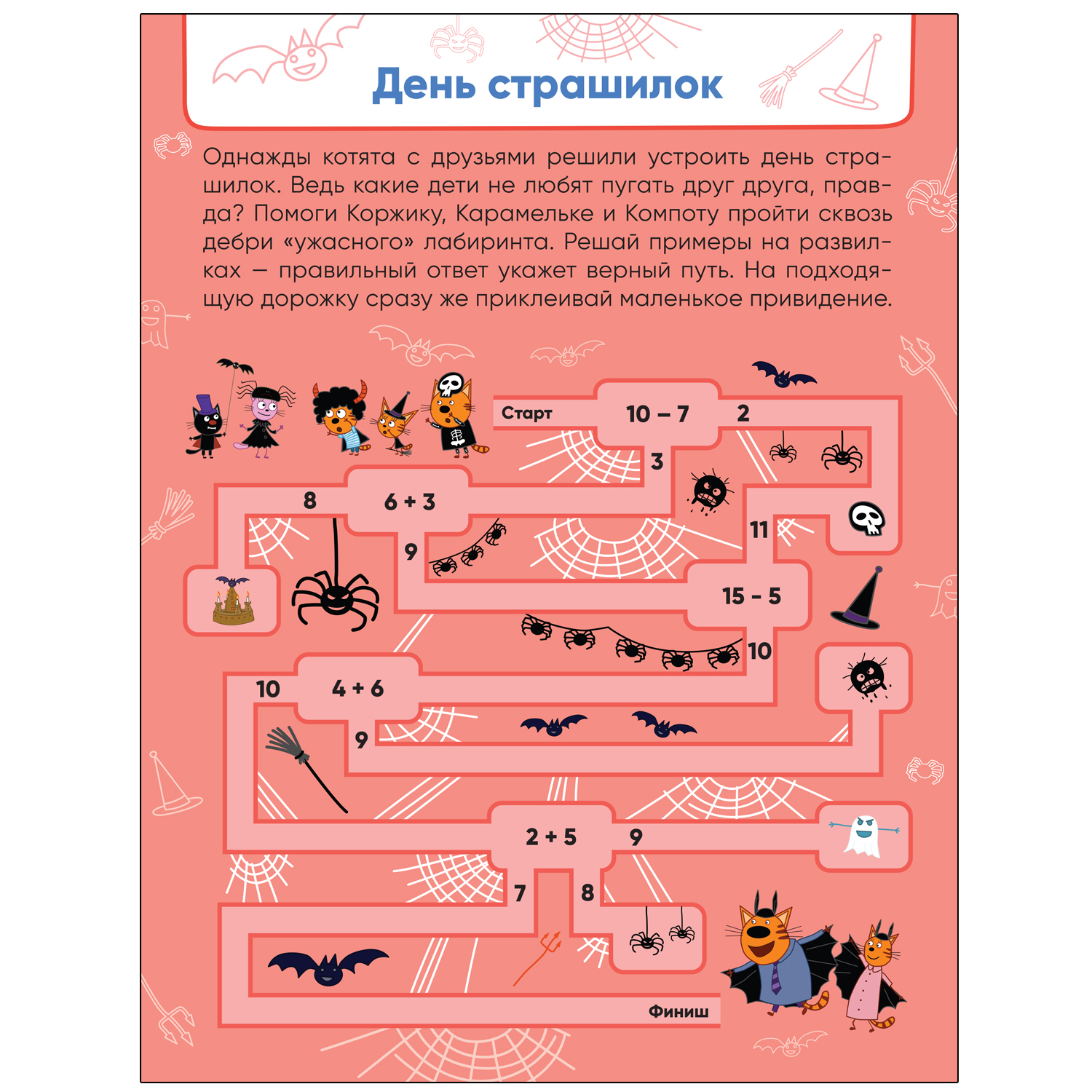 Книга МОЗАИКА kids Три кота Лабиринты с наклейками Игры с друзьями - фото 3