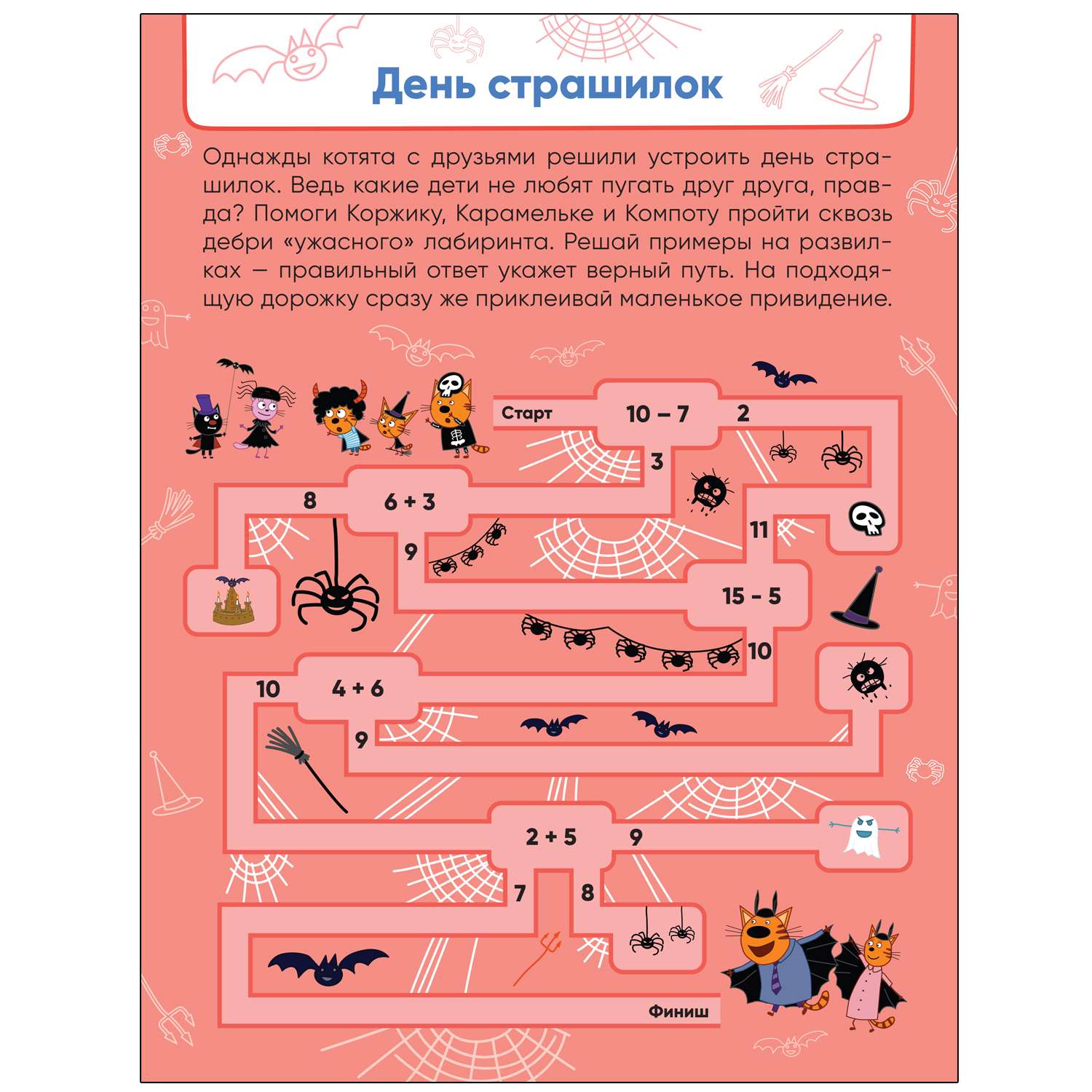 Книга МОЗАИКА kids Три кота Лабиринты с наклейками Игры с друзьями - фото 3