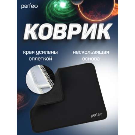 Коврик для мыши Perfeo Black чёрный