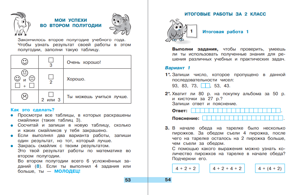 Пособие Просвещение Математика Тетрадь учебных достижений 2 класс - фото 3