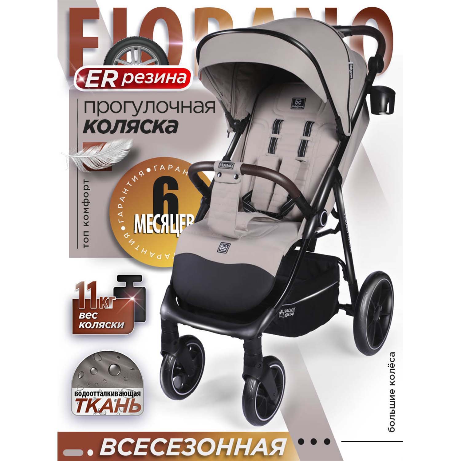 Коляска BabyCare Fiorano бежевый - фото 1