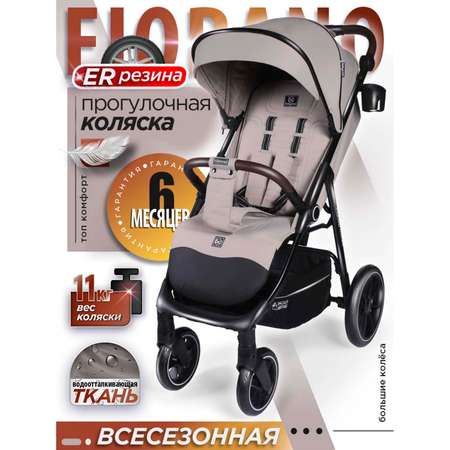 Коляска BabyCare Fiorano бежевый