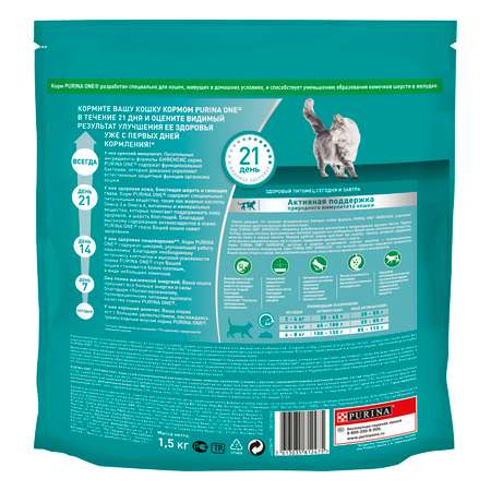 Корм для кошек Purina One домашних с индейкой 1.5кг