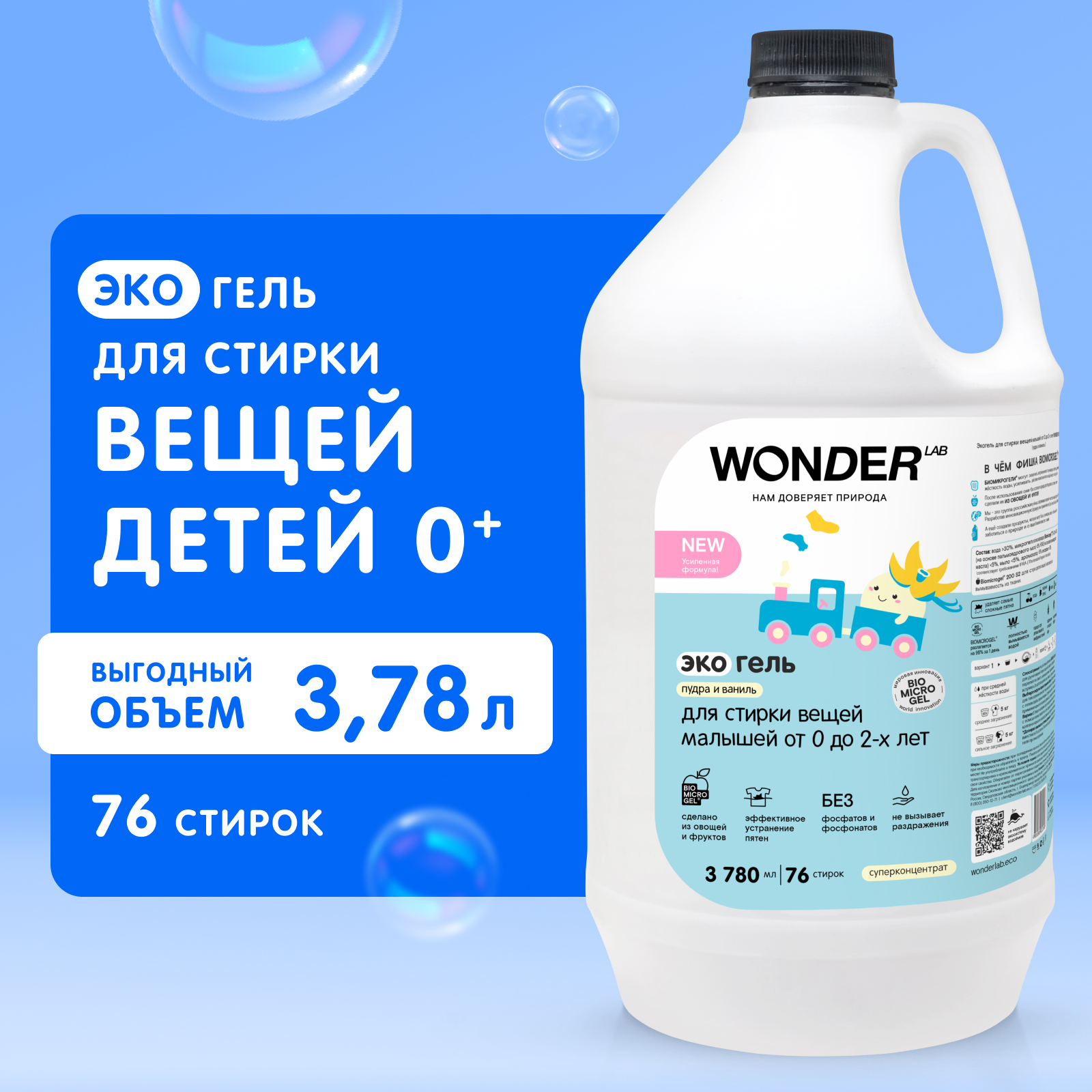 Эко гель для стирки вещей малышей WONDER Lab пудра и ваниль 3.78л от 0-2лет - фото 1