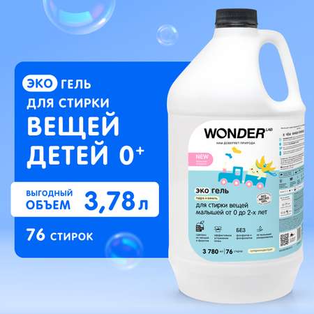 Эко гель для стирки вещей малышей WONDER Lab пудра и ваниль 3.78л от 0-2лет