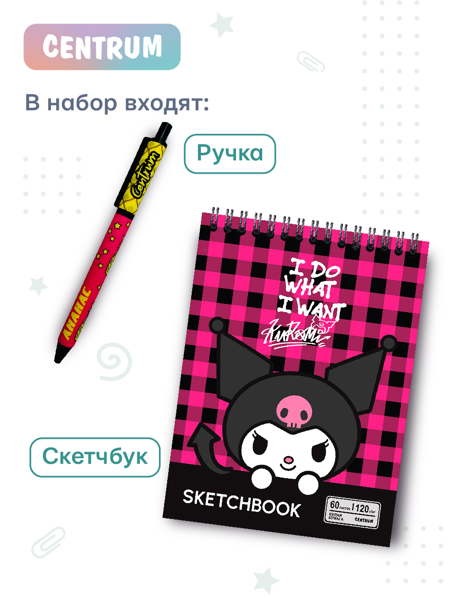 Канцелярский набор CENTRUM Куроми малиновая клетка скетчбук А5 60 л+ручка шариковая - фото 1