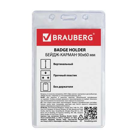Бейдж-карман Brauberg вертикальный 90*60мм без держателя 235694