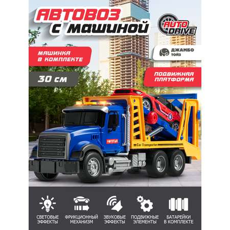 Автовоз AUTODRIVE синий