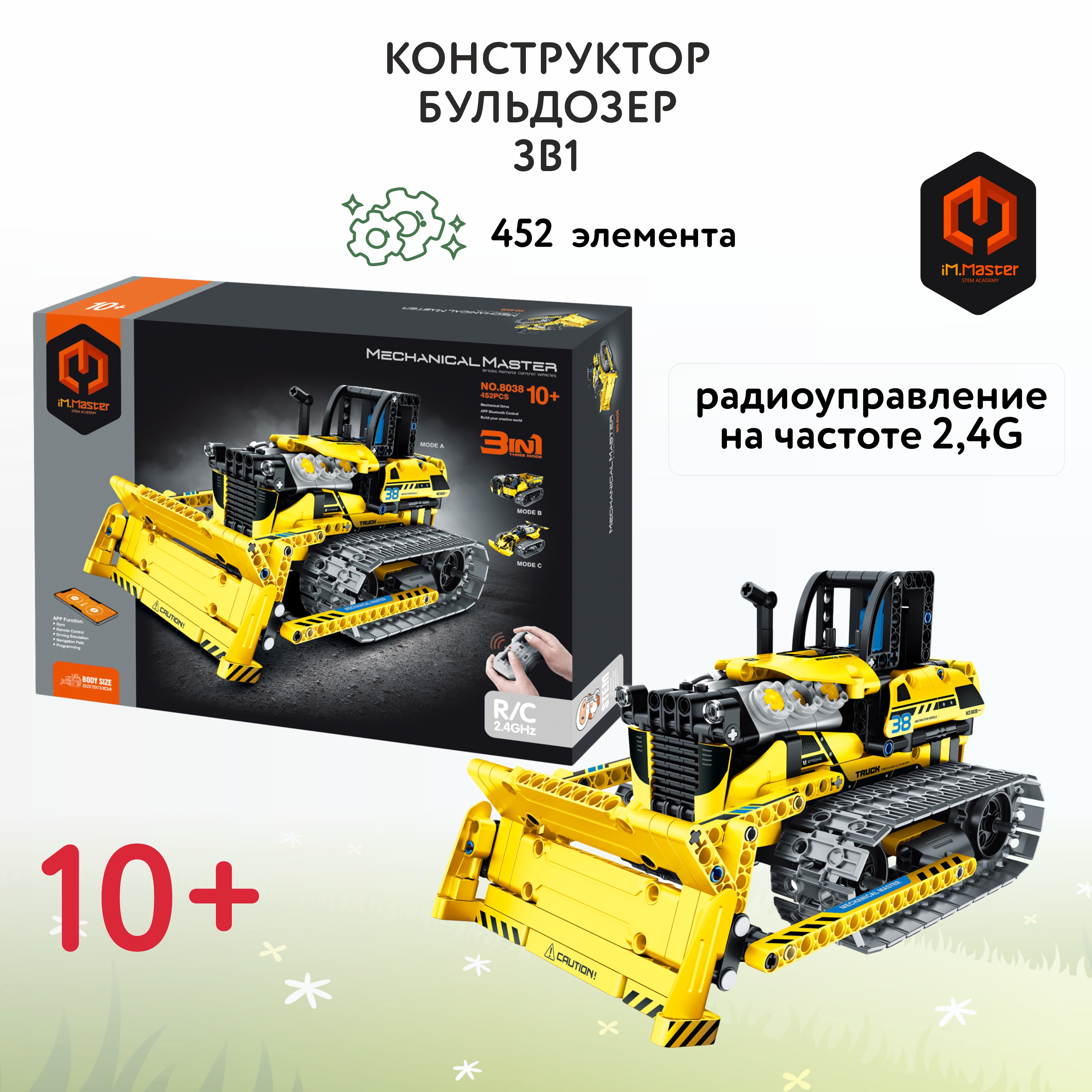 Конструктор iM.Master Р/У Бульдозер 3в1 FCJ0739360 - фото 1