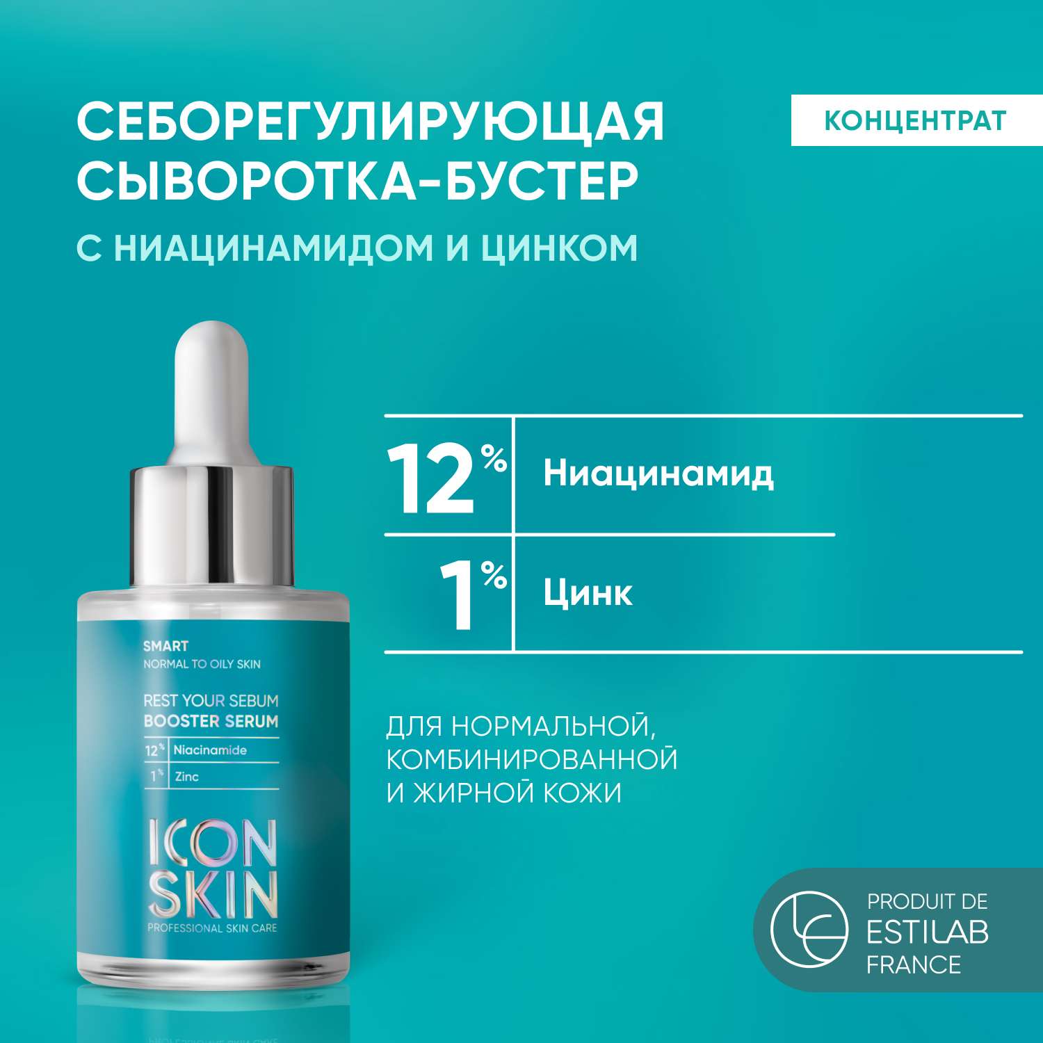 Себорегулирующая сыворотка ICON SKIN Rest Your Sebum с ниацинамидом - фото 2