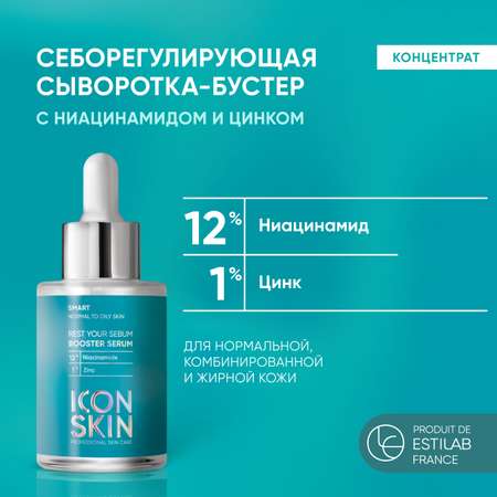 Себорегулирующая сыворотка ICON SKIN Rest Your Sebum с ниацинамидом