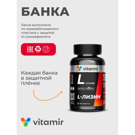 БАД моно-и-мульти-аминокислота VITAMIR Аргинин