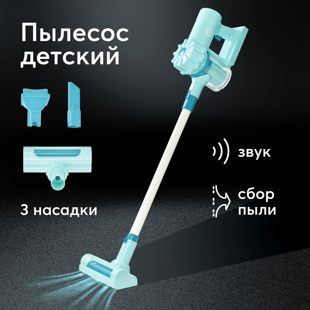 Игрушка пылесос Happy Baby CLEANING TIME страна производства Китай 331881_  купить по цене 3440 ₽ в интернет-магазине Детский мир