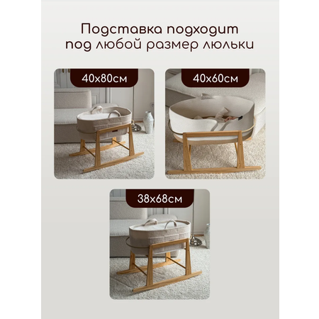 Подставка для люльки Timikbaby Подставка коричневая
