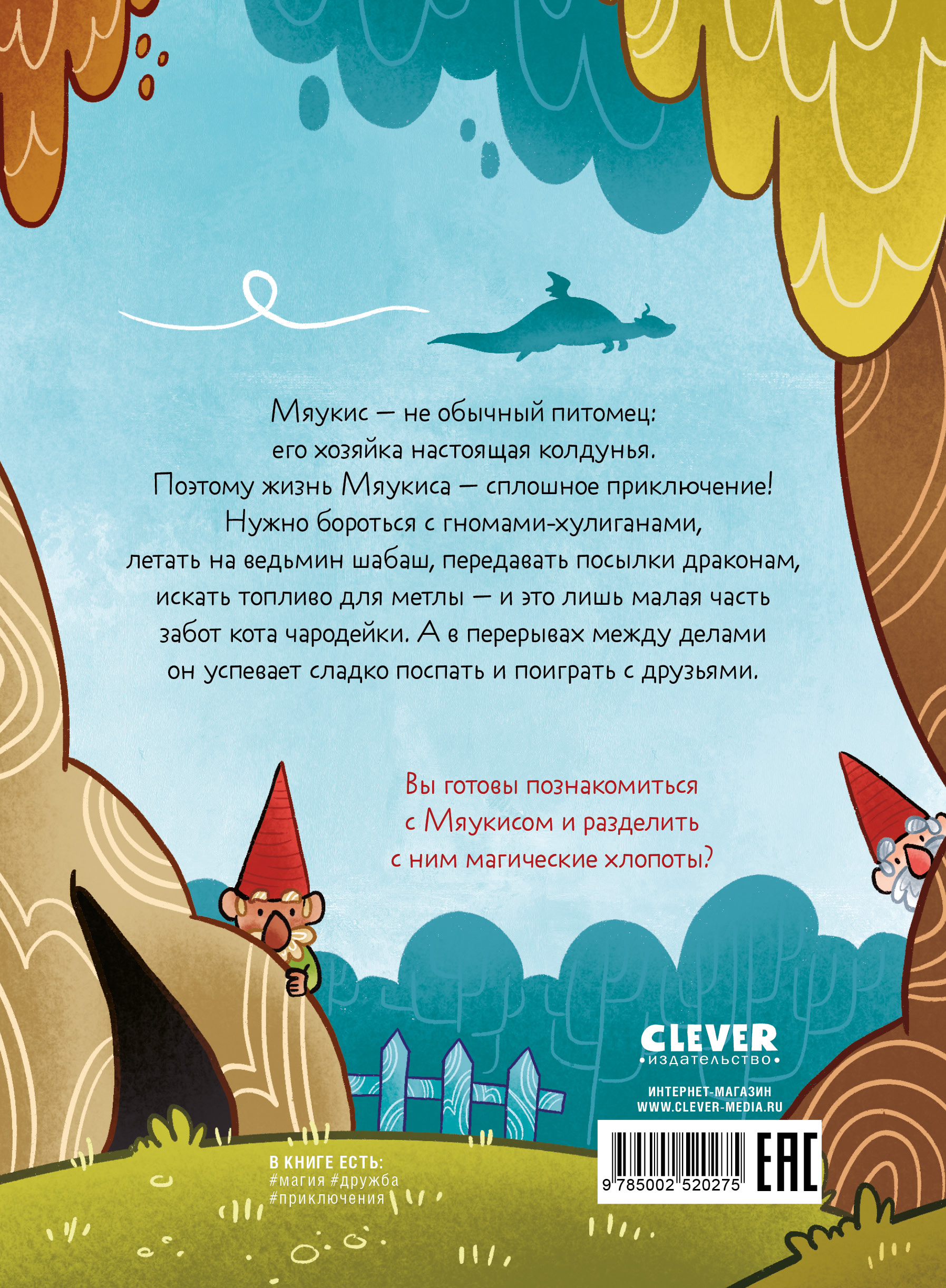 Книга комикс Clever Мяукис. Приключения ведьминого кота - фото 7