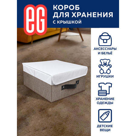 Короб для хранения ЕВРОГАРАНТ серии Cappuccino с крышкой 30х30х16 см