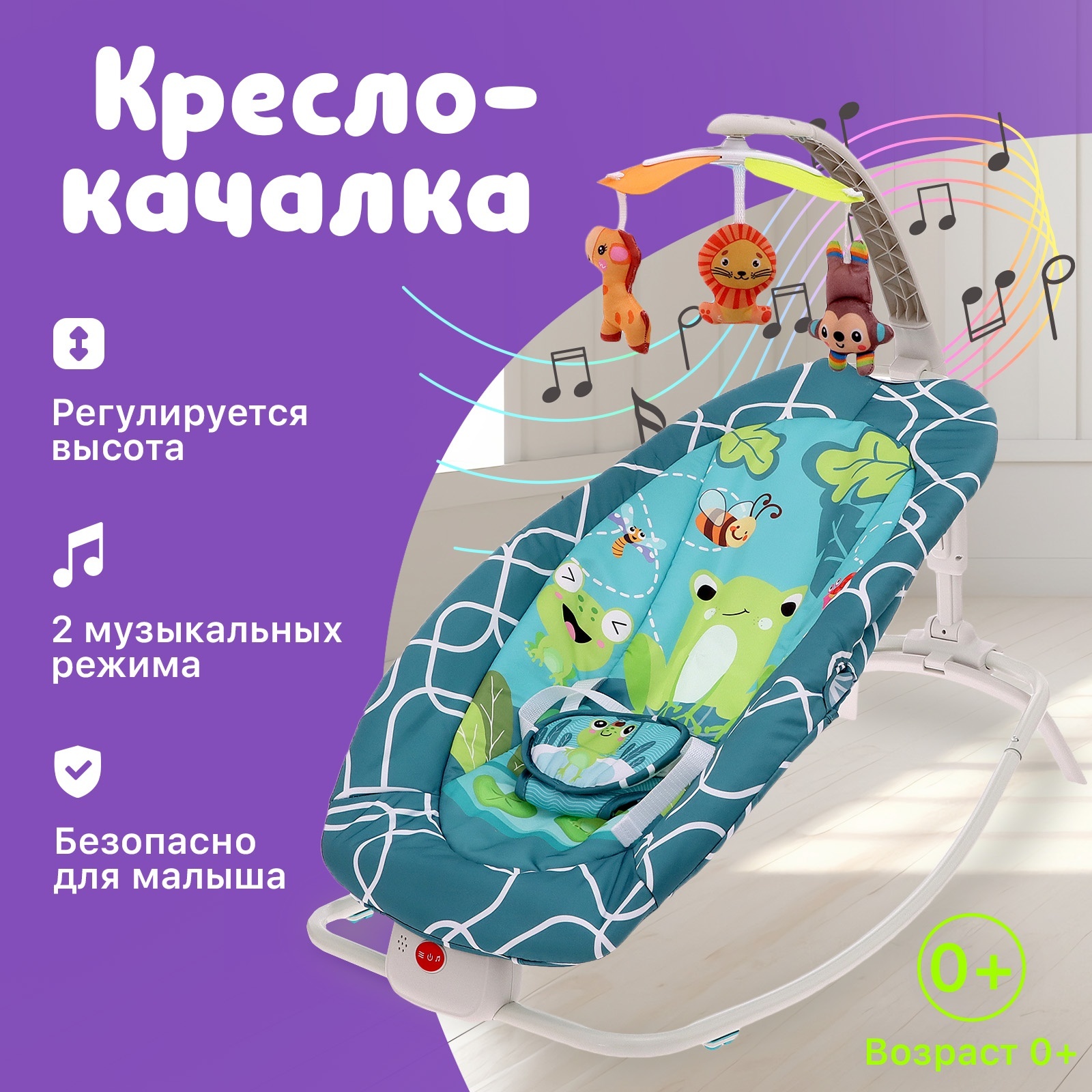 Музыкальная кресло-качалка Sima-Land для новорожденных цвет бирюзовый 9934797 - фото 1