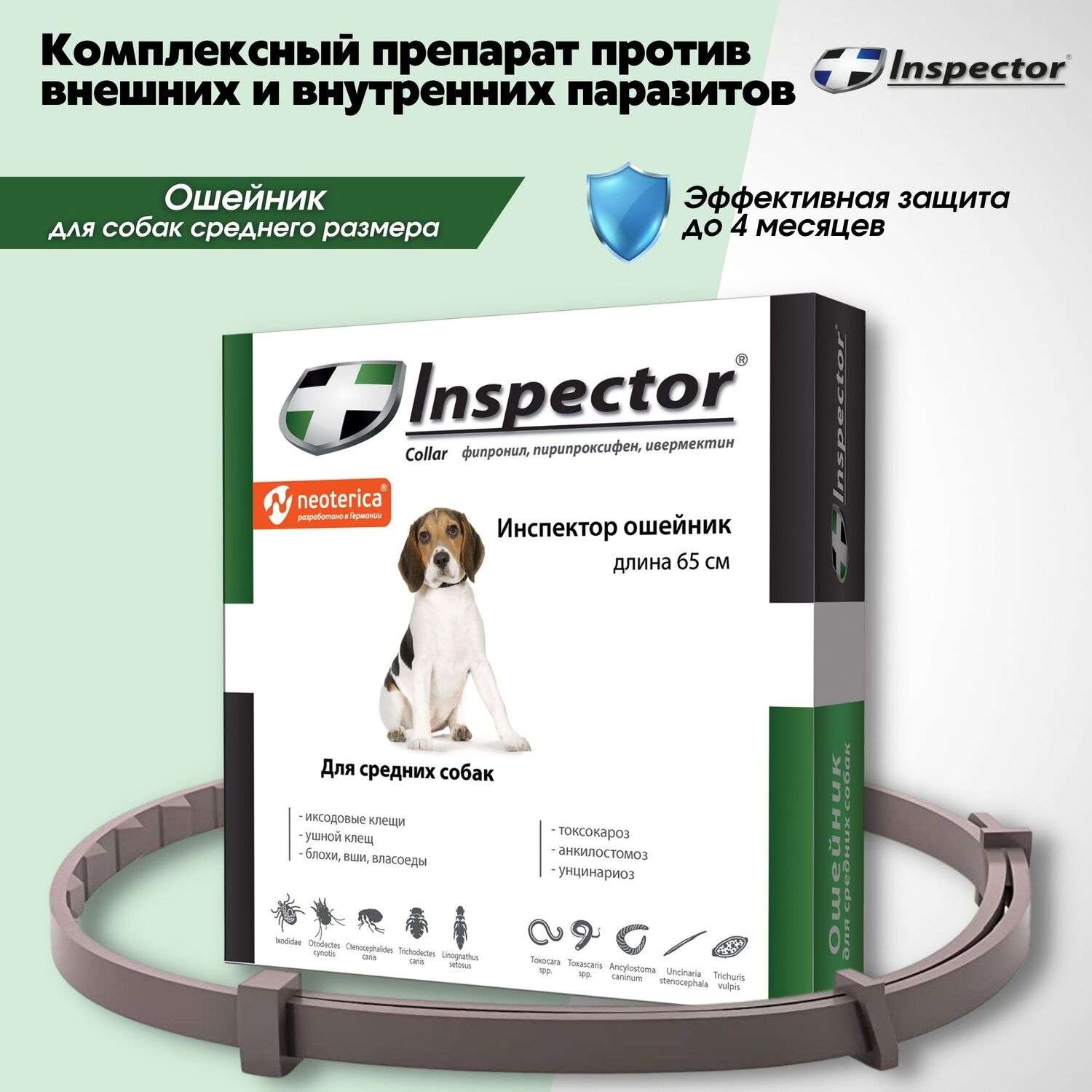 Ошейник для собак Inspector средних пород от внешних и внутренних паразитов 65см - фото 2