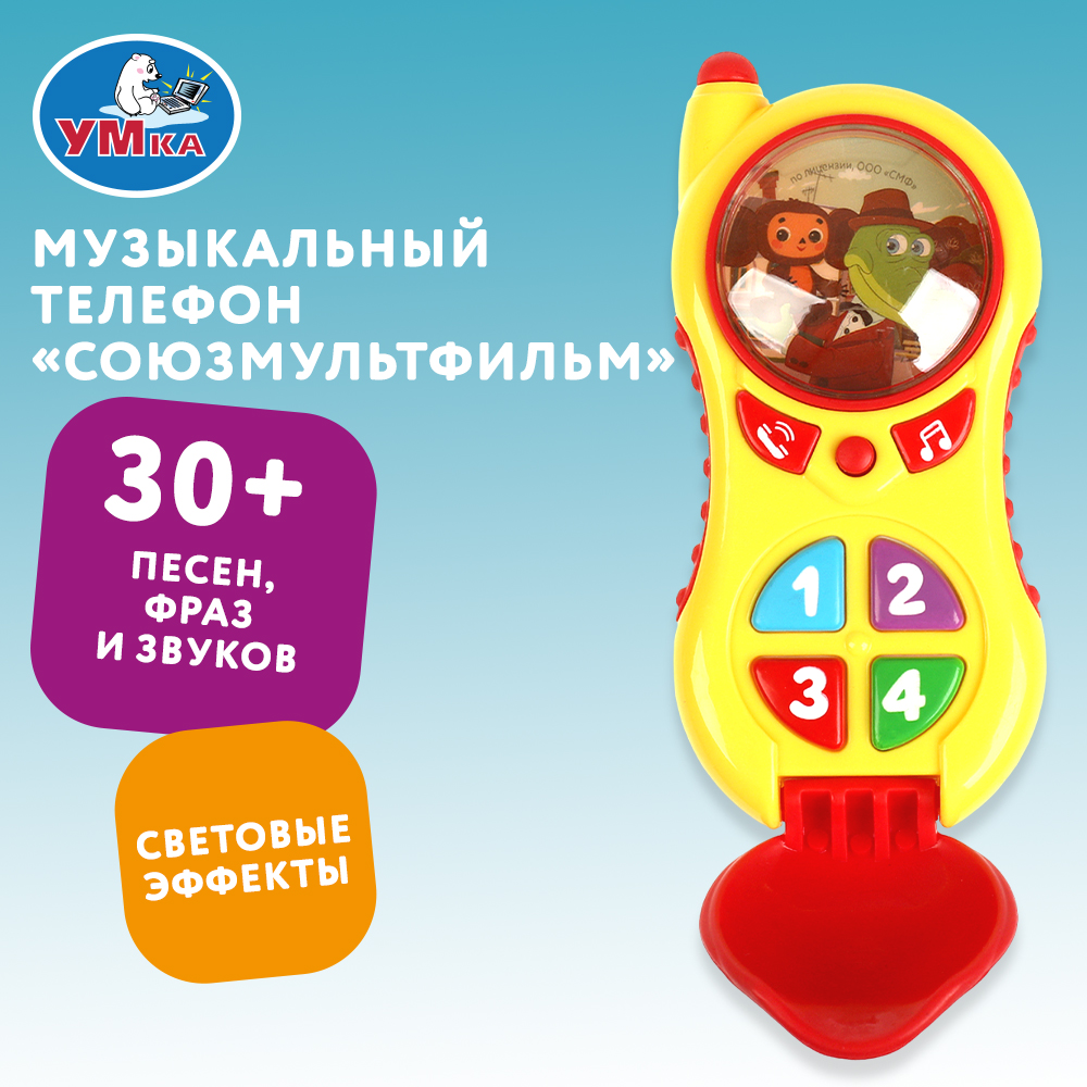 Игрушка Умка Союзмультфильм Телефон 373367 - фото 6