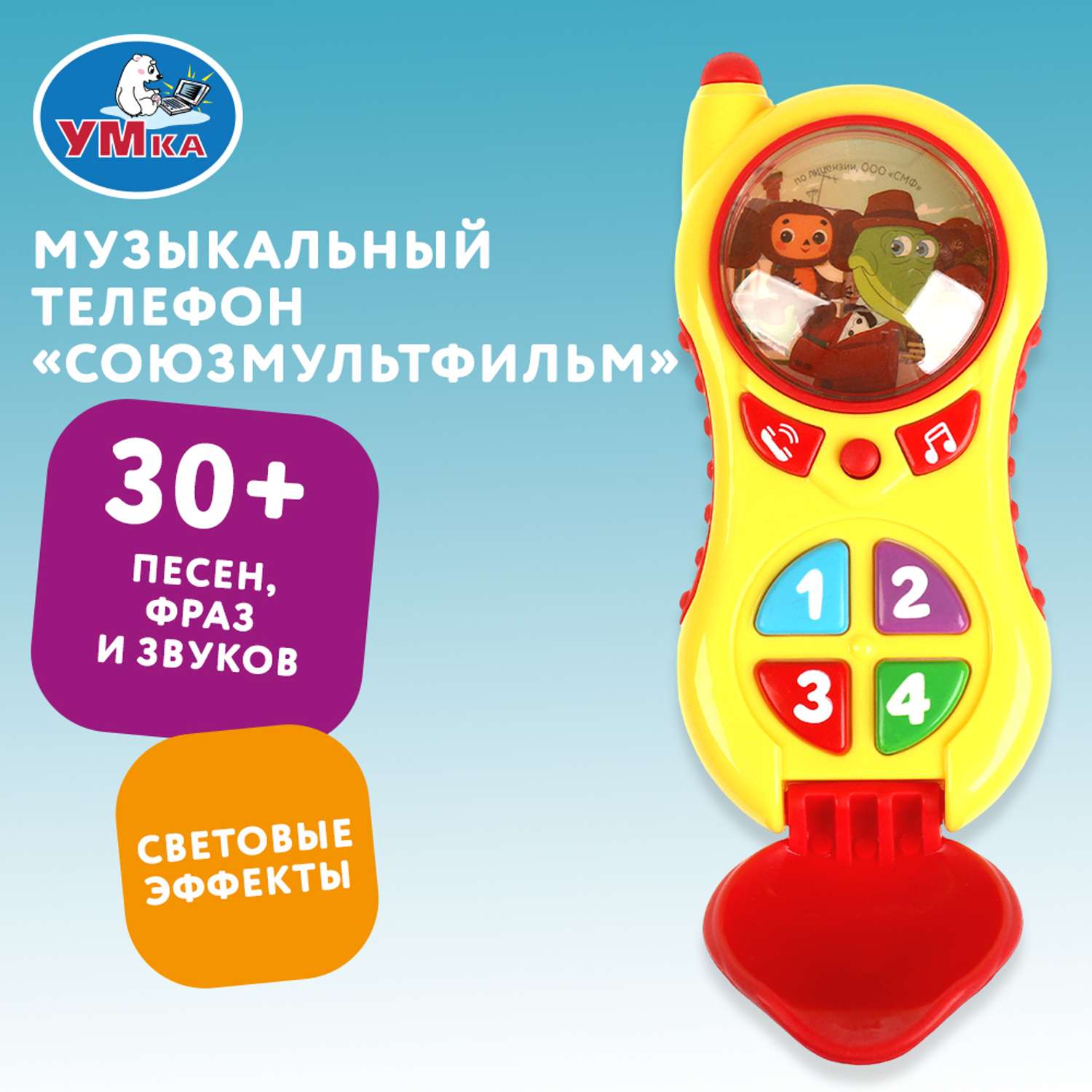 Игрушка Умка Союзмультфильм Телефон 373367 - фото 6