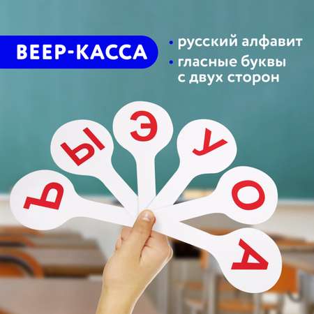 Веер касса Пифагор гласные буквы