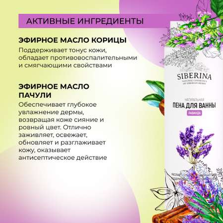Пена для ванны Siberina натуральная «Лаванда» увлажняющая и питающая кожу с расслабляющим эффектом 400 мл