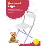 Детский стульчик InHome со спинкой складной фиолетовый