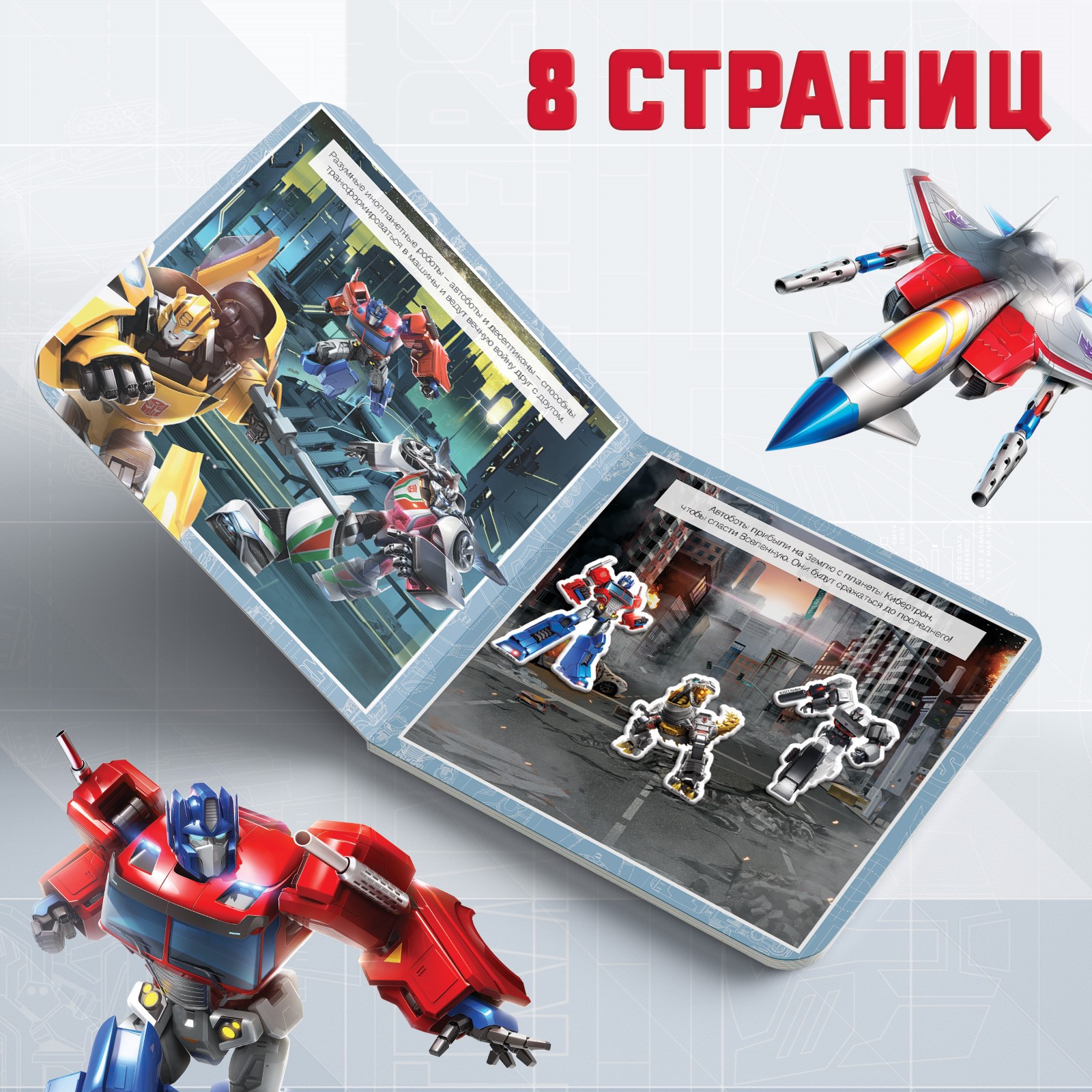 Магнитная книга TVM с заданиями TRANSFORMERS 8 стр 27 магнитов - фото 5