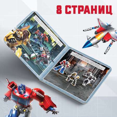 Магнитная книга TVM с заданиями TRANSFORMERS 8 стр 27 магнитов