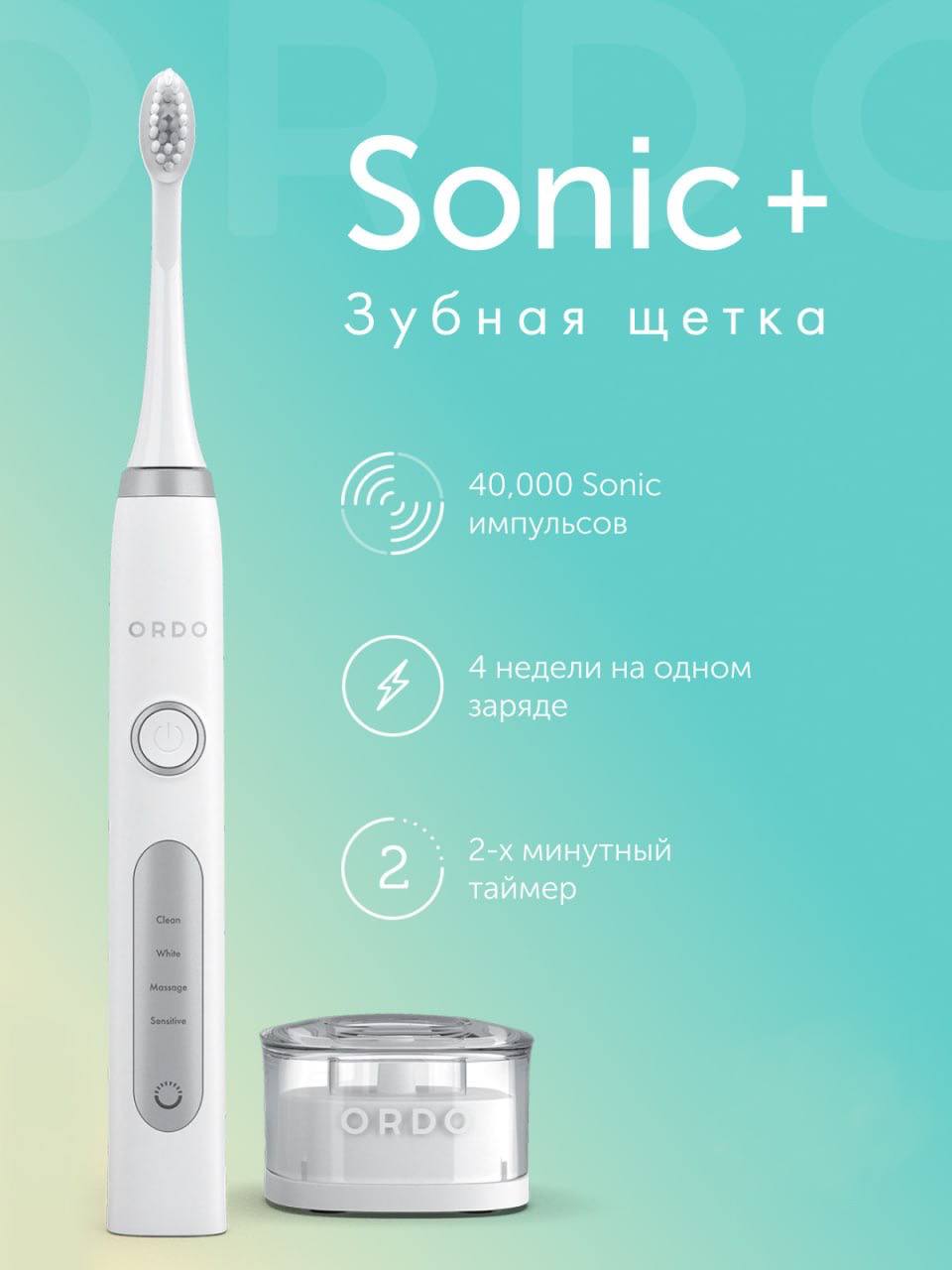 Электрическая зубная щетка ORDO SP2000-WS бело-серебристая - фото 1