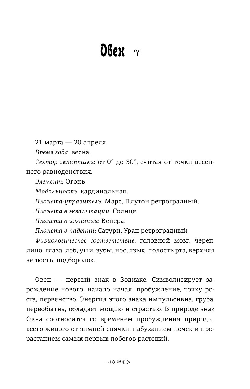 Книга АСТ Натальная астрология: выбери лучший сценарий своей жизни купить  по цене 712 ₽ в интернет-магазине Детский мир