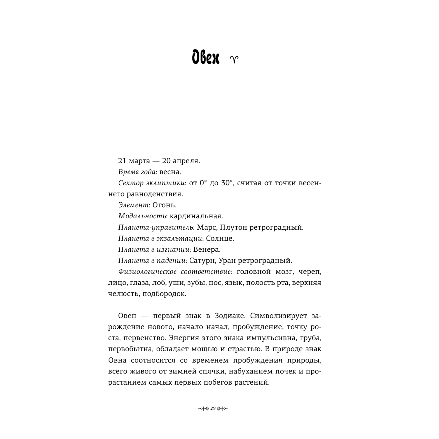 Книга АСТ Натальная астрология: выбери лучший сценарий своей жизни - фото 12