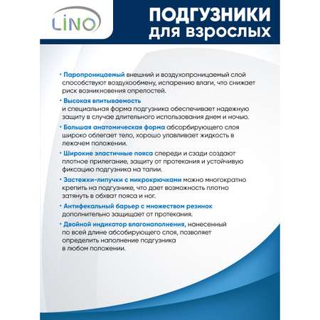 Подгузники для взрослых LINO L (Large) 2200 мл 20 шт