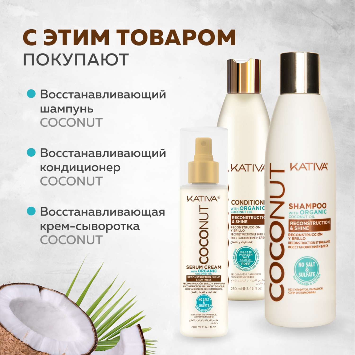 Восстанавливающая маска Kativa с органическим кокосовым маслом для поврежденных волос Coconut 250 мл - фото 5