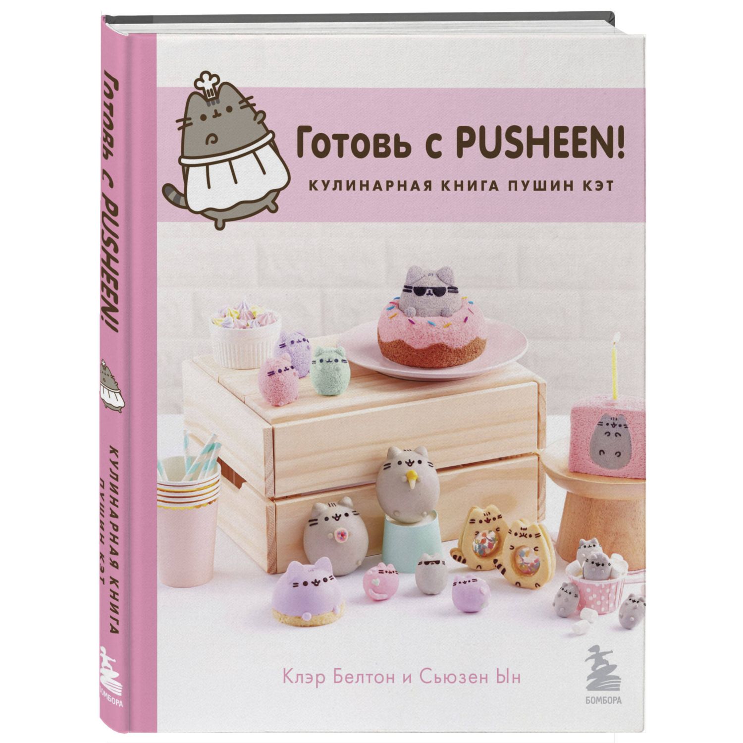 Книга ЭКСМО-ПРЕСС Готовь с Pusheen Кулинарная книга Пушин Кэт 2 е изд  купить по цене 959 ₽ в интернет-магазине Детский мир