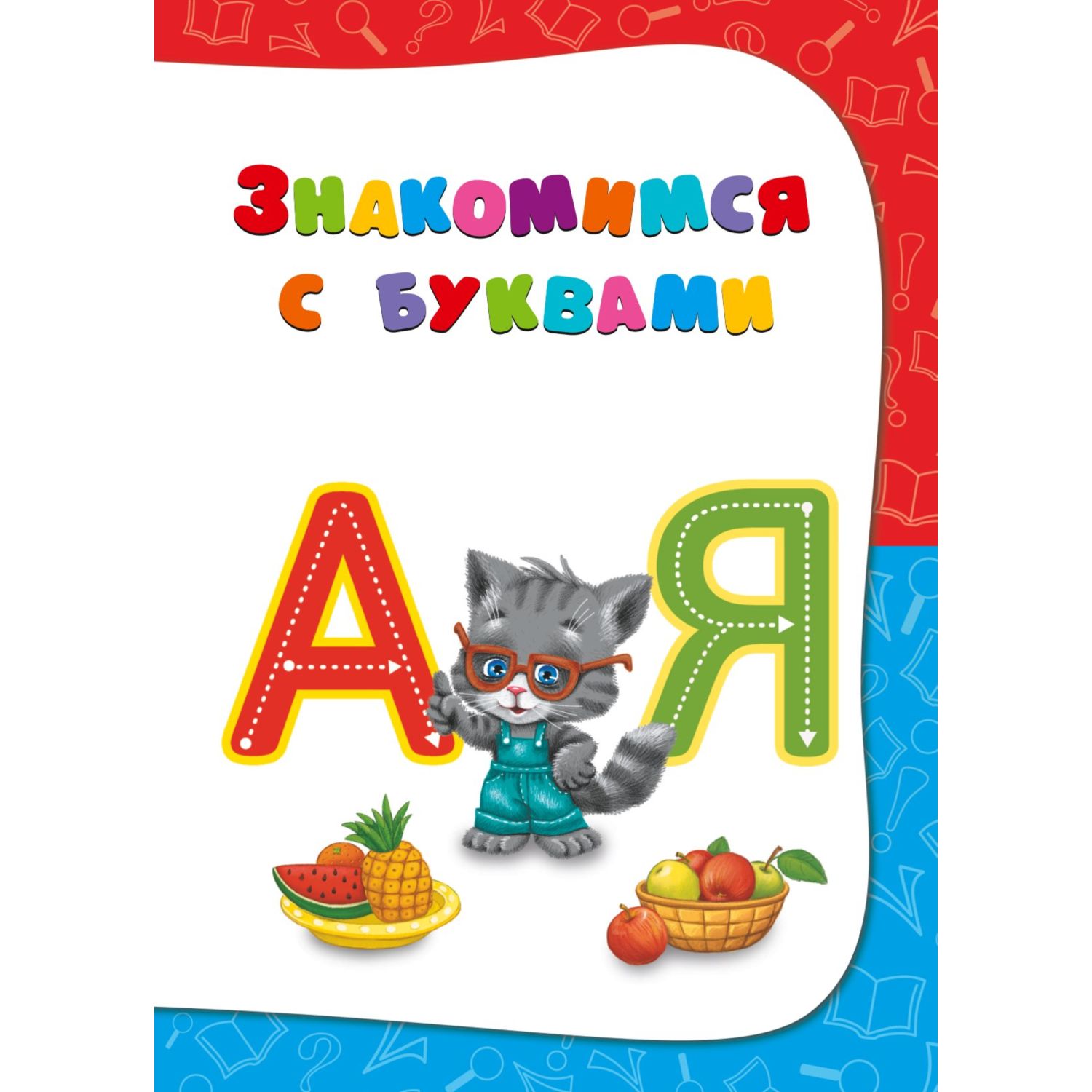 Книга Эксмо Годовой курс занятий для детей 2-3лет - фото 6