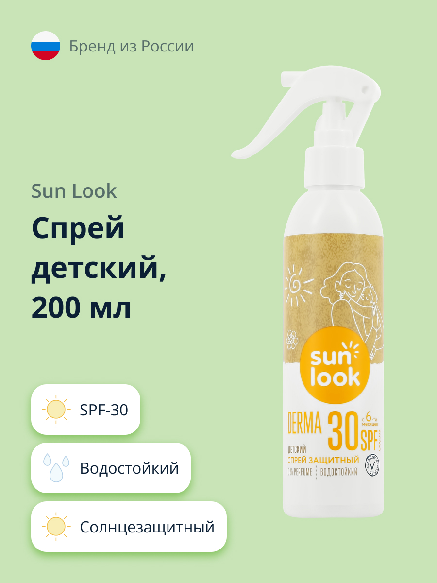 Спрей детский SUN LOOK солнцезащитный SPF-30 200 мл - фото 1