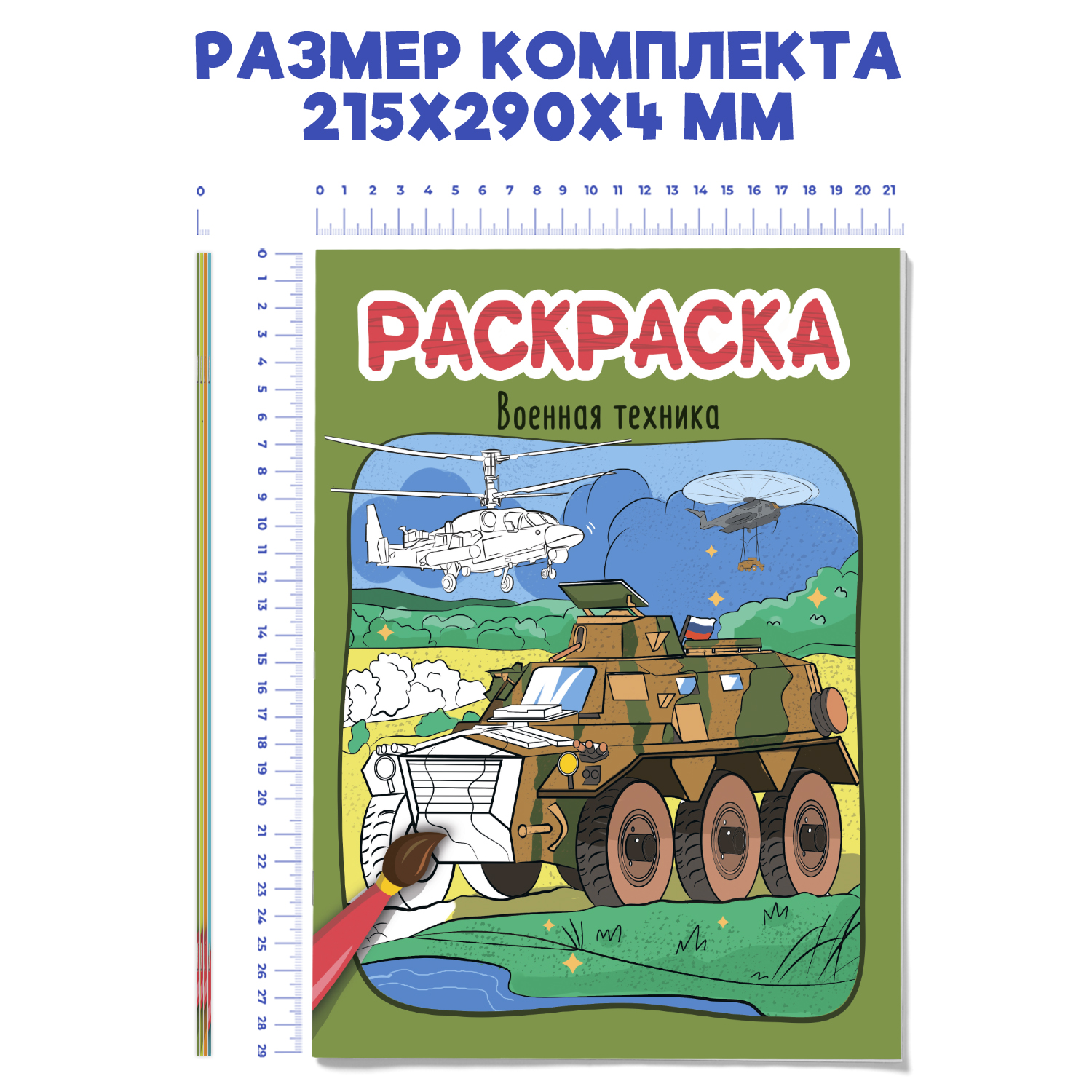 Раскраска Проф-Пресс Для мальчиков комплект из 4 шт А4 - фото 6