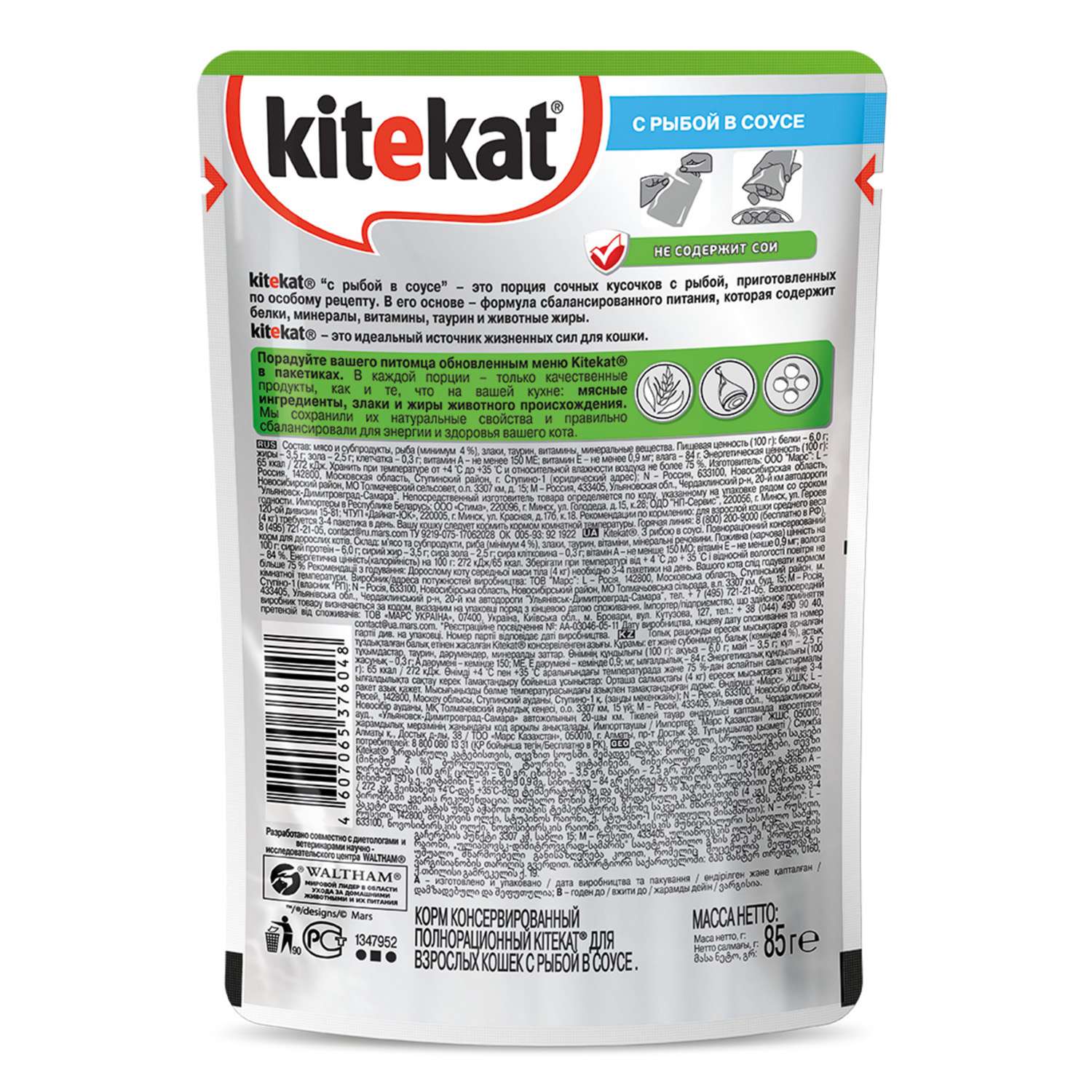 Корм влажный для кошек KiteKat 85г рыба в соусе пауч - фото 2
